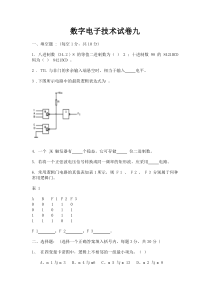 数字电子技术试卷九