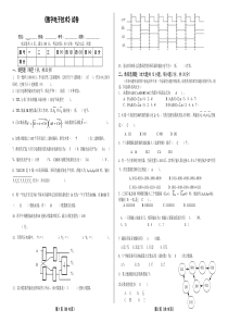 数字电子技术试卷及答案(版)