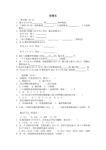 数字电子技术试题及答案05