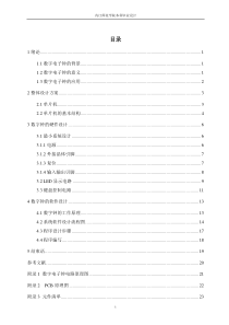 数字电子钟的设计