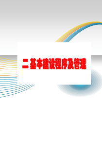 建筑经济与企业管理12