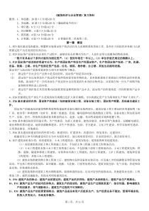 建筑经济与企业管理复习资料