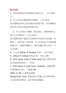 数字电路(公司笔试面试题目)