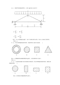 建筑结构-南开大学老师主讲第三讲习题完成