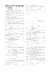 数字电路基础考试题9(附答案)