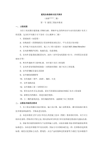 建筑结构及装修部分技术要求