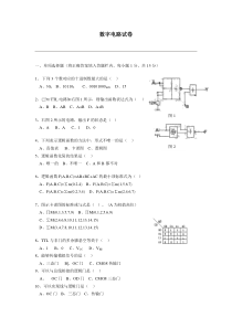 数字电路试卷-zongjuan