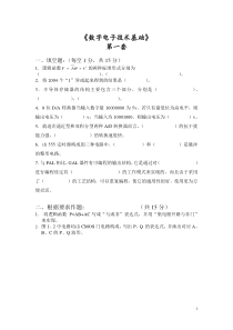 数字电路试题[1]