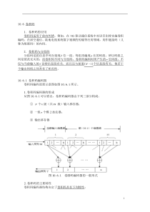 数字通信原理第10次课课件(2015)