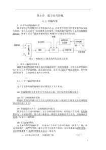 数字通信原理第7次课课件(2015)