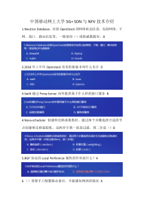 中国移动网上大学5G+-SDN与NFV技术介绍