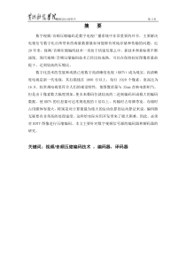 数字视频信号源的编码器和解码器的研究