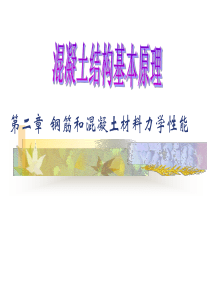 建筑结构第二章第一讲.