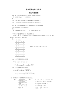 数字逻辑电路课后答案
