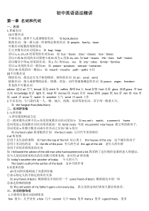 初中英语语法精讲