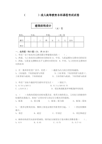 建筑结构设计试卷及答案