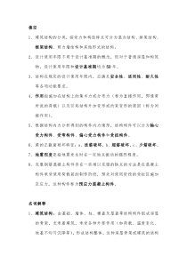 建筑结构试题版