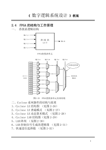 数字逻辑系统教案3