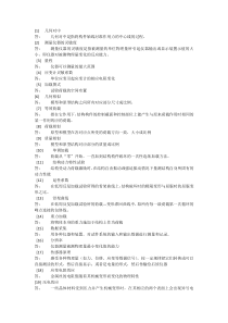 建筑结构试验名词解析
