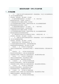 建筑结构试验第一二次网上作业