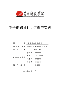 数字频率计的设计1