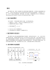 数字频率计的设计与制作(whut)