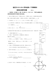 数学-宿迁市2013-2014学年高一下学期期末考试数学