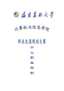 数学.会计类专业职业生涯规划