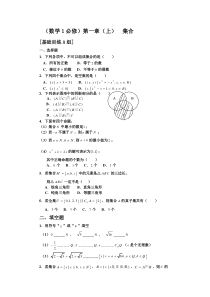 数学1(必修)第一章(上)集合训练题