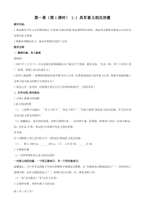 数学1.1《具有相反意义的量》教案(湘教版七年级上)