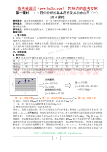 数学1.1《回归分析的基本思想及其初步应用》教案(选修1—2)