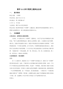 数学12-2班中国梦班会