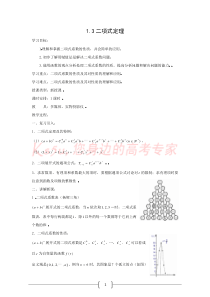 数学1.3《二项式定理》教案1(新人教A版选修2—3)