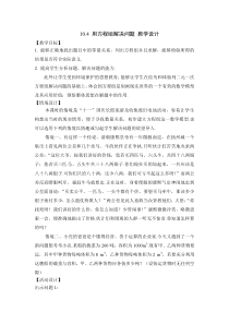 数学10.4用方程组解决问题(3课时)教学设计(苏科版七年级下)