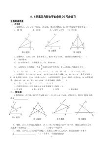 数学11.3探索三角形全等的条件(4)同步练习(苏科版七年级下)