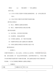 数学13《算法案例---秦九韶算法》教案(新人教A版必修3)