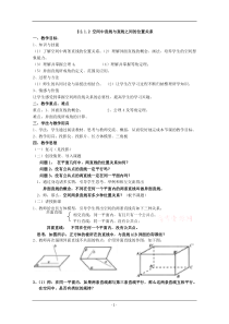 数学212《空间中直线与直线之间的位置关系》教案(新人教A版必修2)