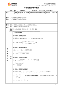 数学2直线的交点坐标与距离公式(无课后答案)