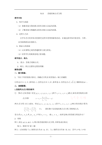 数学322《直线的两点式方程》教案(新人教A版必修2)