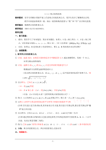 数学332《两点间的距离》教案(新人教A版必修2)