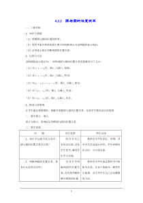 数学4.2.2《圆与圆的位置关系》教案(新人教A版必修2)