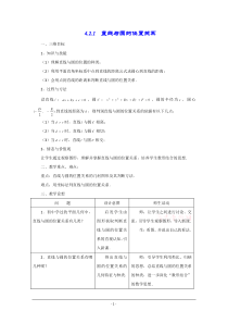 数学421《直线与圆的位置关系》教案(新人教A版必修2)
