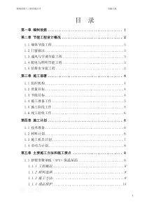 建筑节能工程专项施工方案