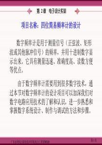 数字频率计的设计与仿真分析