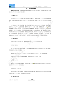 数学252概率的简单计算教案2(人教新课标九年级上)