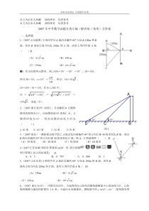 数学f1初中数学2007年中考数学试题分类汇编(解直角三角形)含答案638