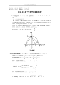 数学f1初中数学2008年全国中考数学试卷压轴题精选附标准答案