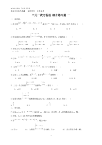 数学f1初中数学二元一次方程组综合练习题
