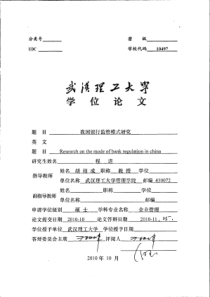 我国银行监管模式研究
