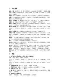 建筑设备考试重点